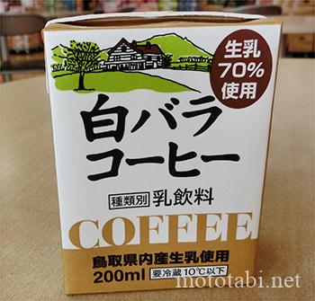 白バラコーヒー