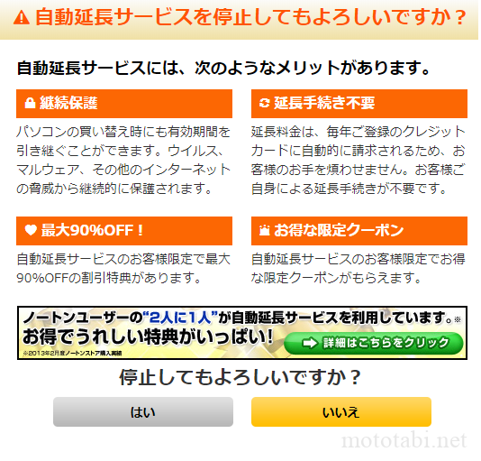 ノートンセキュリティ自動延長停止