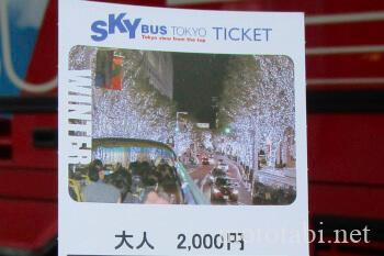 SKY BUS(スカイバス)