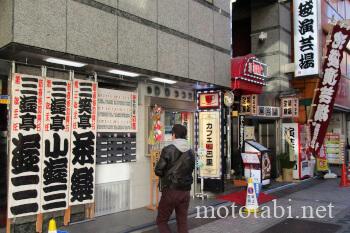 池袋演芸場