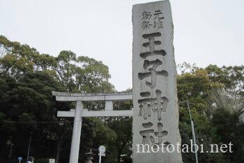 王子神社