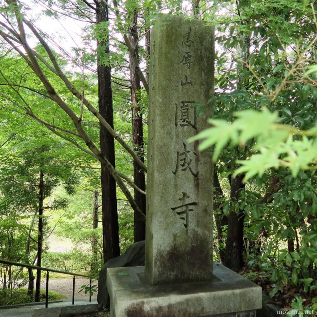 円成寺