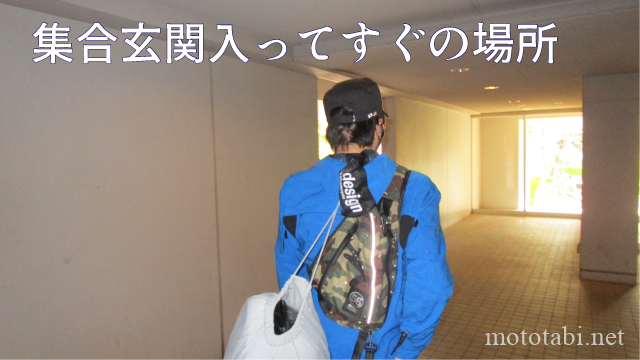 東京の宿舎の集合玄関付近
