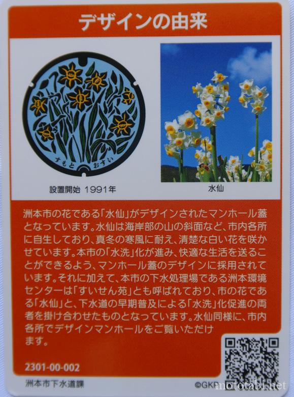 洲本市のマンホールカード