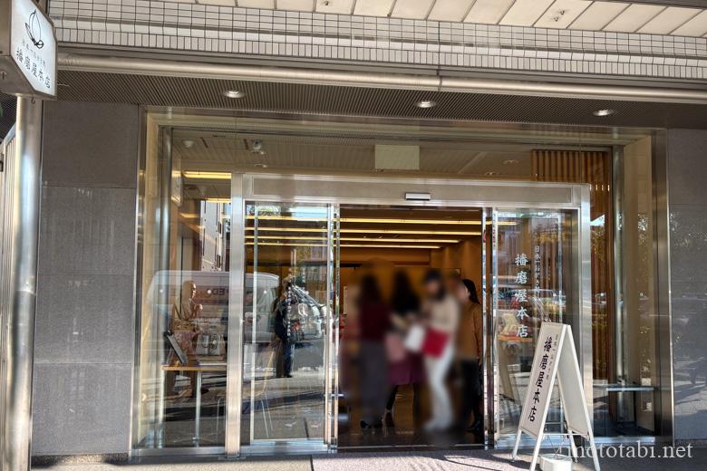薩摩屋本店・天王寺