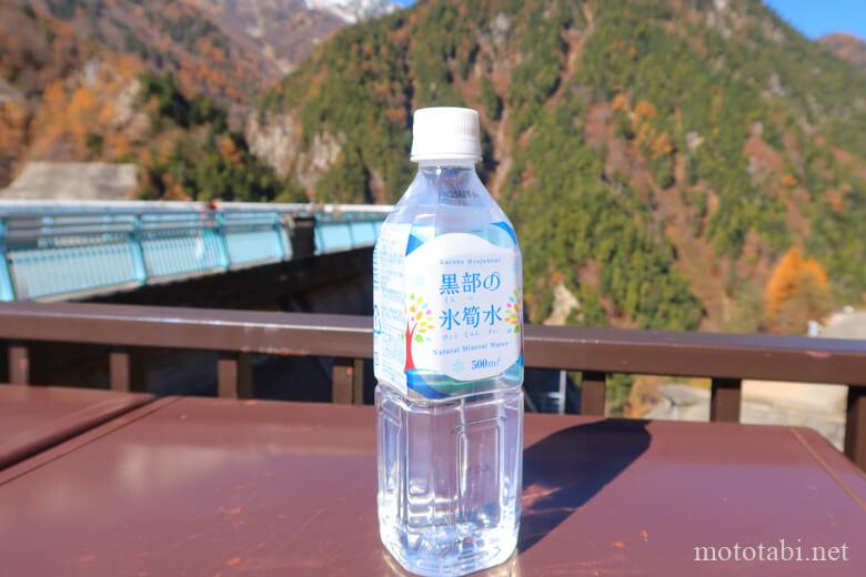 黒部ダムの水