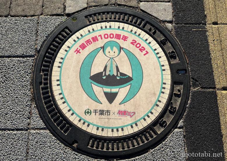 千葉市制100周年のマンホールの蓋