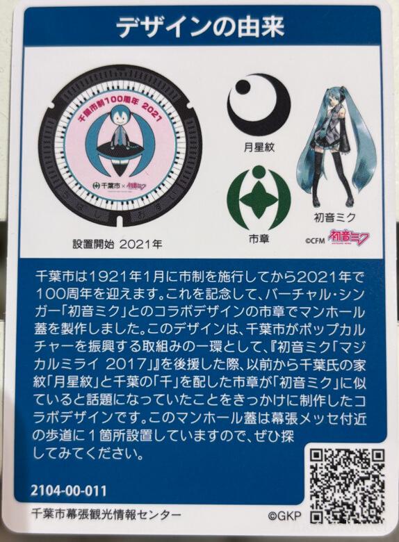 初音ミクデザイン蓋マンホールカード