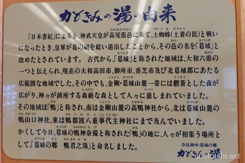 かもきみの湯の由来