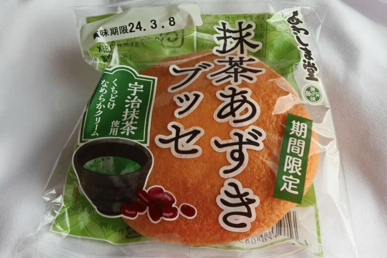 あわしま堂の抹茶あずきブッセ