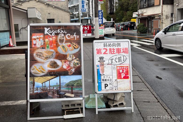 KagerouCafe(かげろうカフェ)店の外