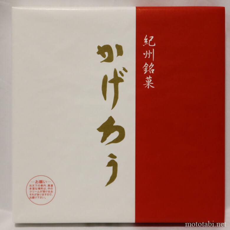 紀州銘菓