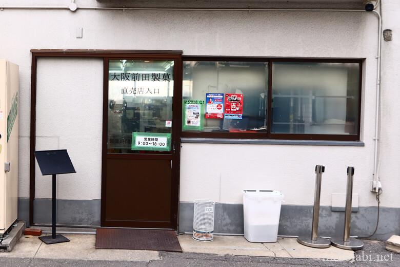 大阪前田製菓の直販店