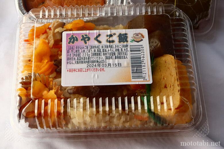 道の駅かなん・かやくごはん
