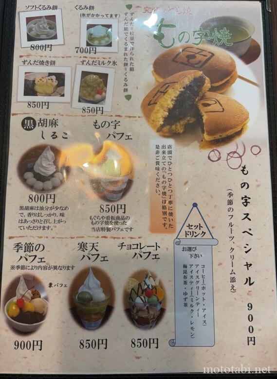 もぐらやのメニュー