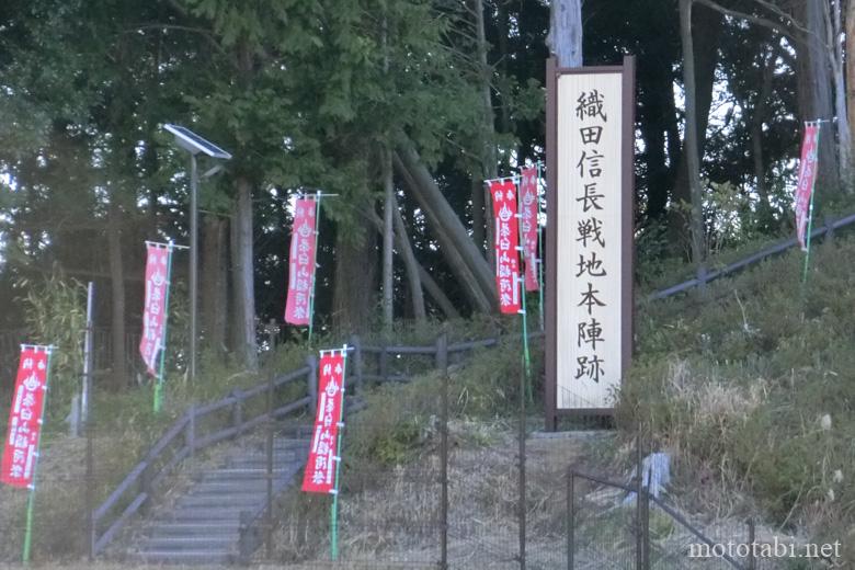 織田信長本陣跡