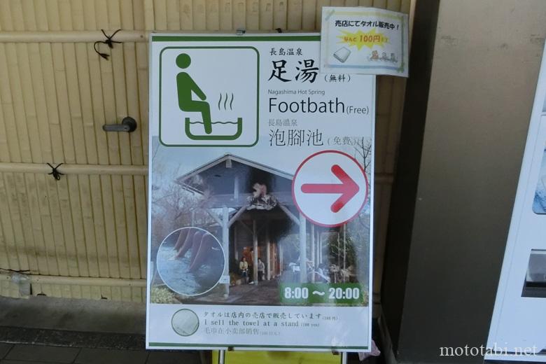 足湯