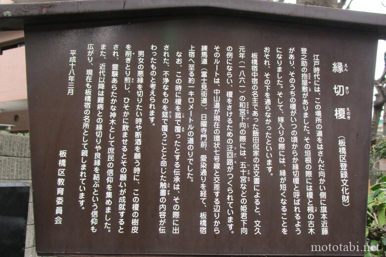 縁切り榎