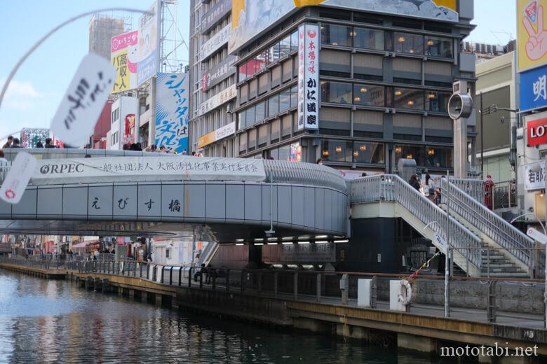 大阪難波・えびす橋
