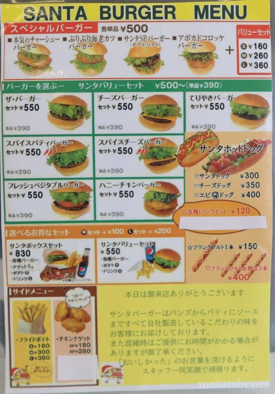 サンタバーガーのメニュー