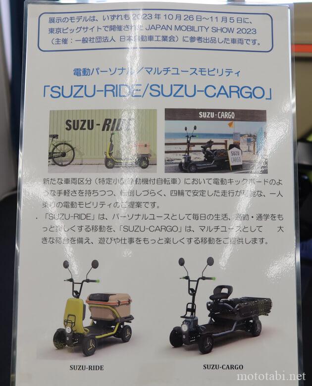 スズライド