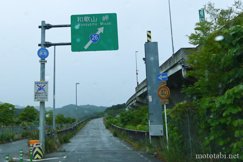 無料自動車専用道路