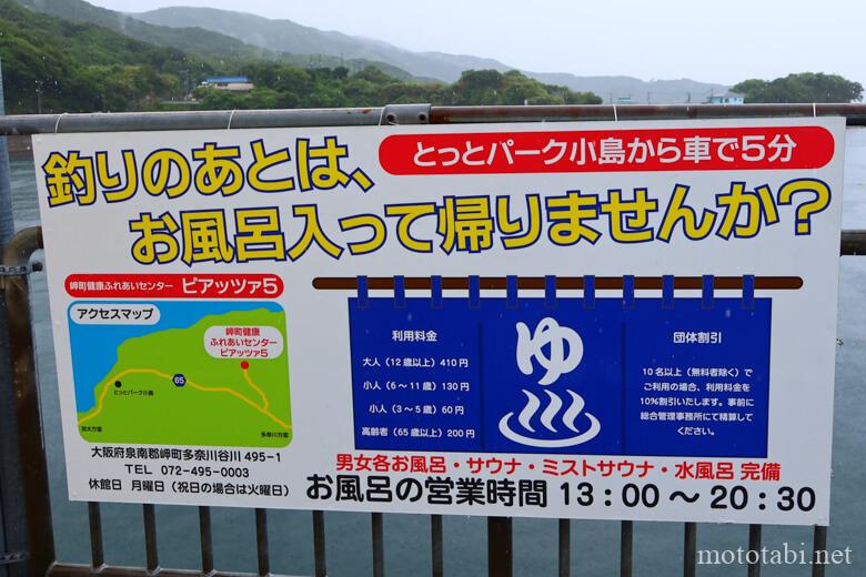 道の駅とっとパーク小島・温泉の案内